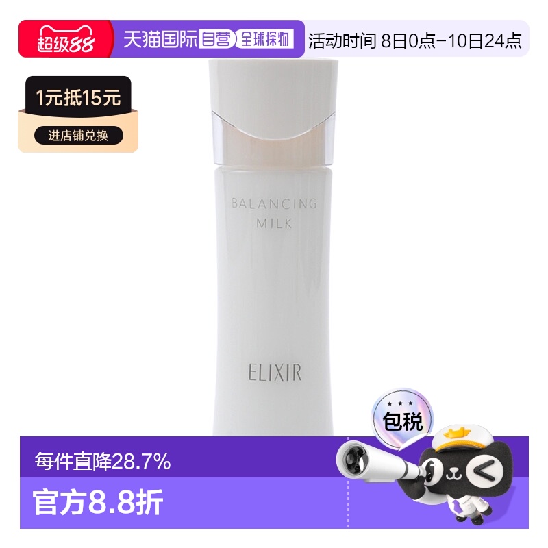 日本直邮ELIXIR 怡丽丝尔凝光漾采水油平衡乳液滋润型 130ml正品