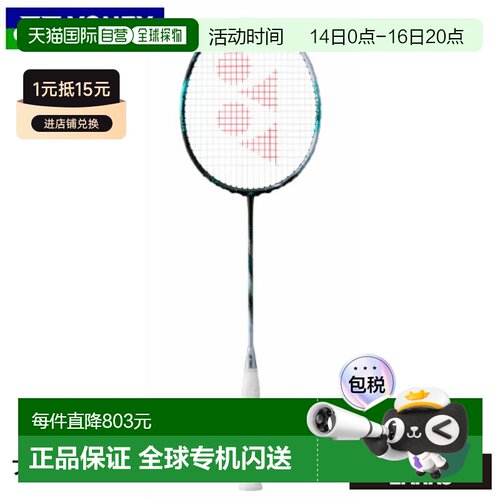 日本直邮空拍 Yonex Astrox 88D Pro 羽毛球拍（3AX88D-P）