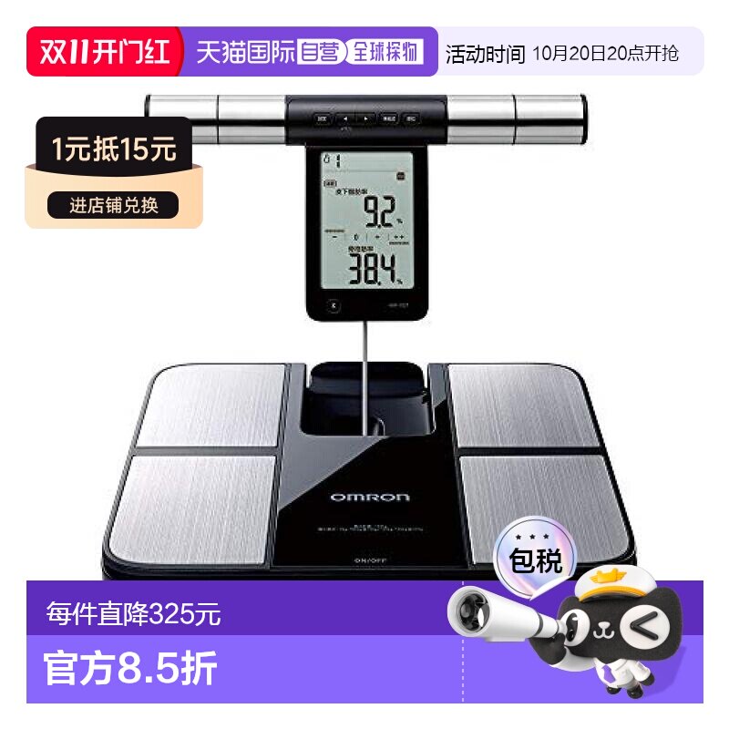 日本直邮欧姆龙 体重秤 手脚测量型身体成分检测功能HBF-702T