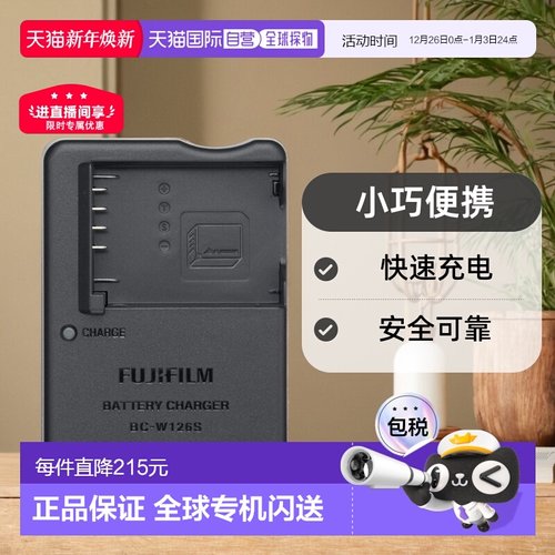 【日本直邮】富士FUJIFILM相机电池充电器BC-W126S携带方便实用