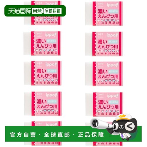 【日本直邮】蜻蜓(Tombow) ippo低年级浓铅笔专用橡皮 粉10个