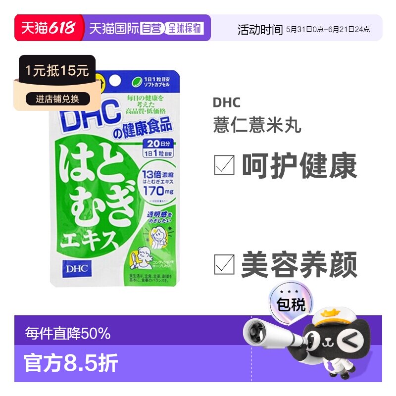 日本直邮DHC蝶翠诗薏仁丸浓缩薏米精华排水消水润肤20粒/袋