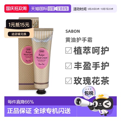 日本直邮SABON 黄油护手霜 75mL 玫瑰花茶国外正品护理保湿滋润