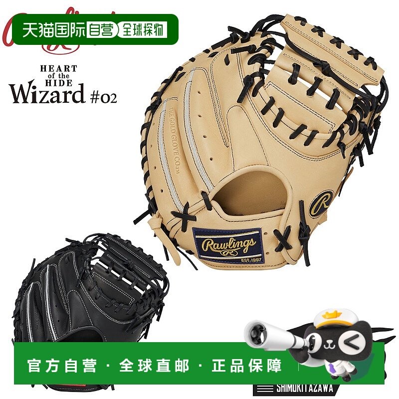 日本直邮Rawlings HOH PRO EXCEL ELITE Wizard #02 青少年捕手手