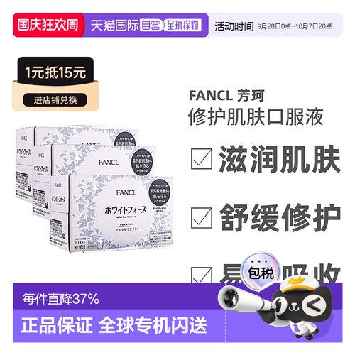 FANCL芳珂全身肌肤口服液橄榄叶精华维生素C30ml*30瓶
