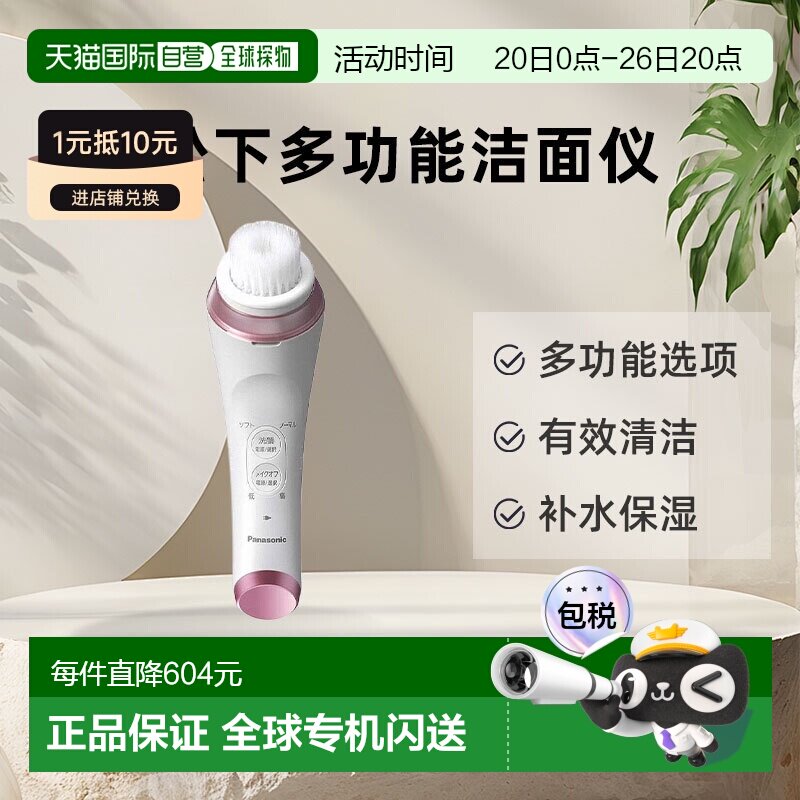 自营｜Panasonic松下有效清洁毛孔油脂多功能高级洁面仪EH-SC67-P