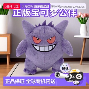 日本直邮【】TAKARATOMY多美卡毛绒玩具宝可梦耿鬼摆件礼物玩偶