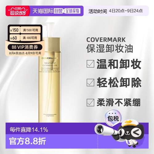 日潮跑腿COVERMARK傲丽修护卸妆油200ml深层清洁黄瓶新款正品清爽