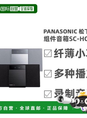 直邮日本panasonic 松下小型组件音箱SC-HC420-K  黑色