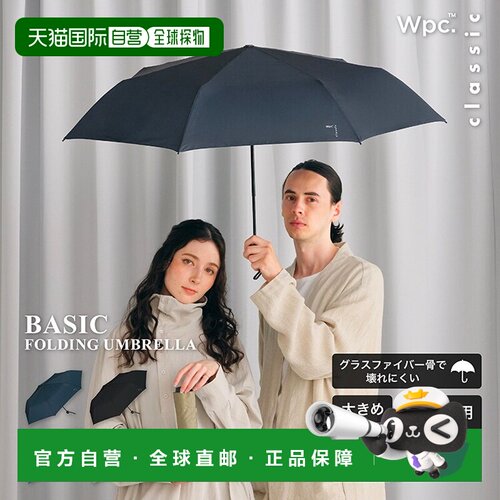 日本直邮Wpc58cm 大号折叠伞 雨伞