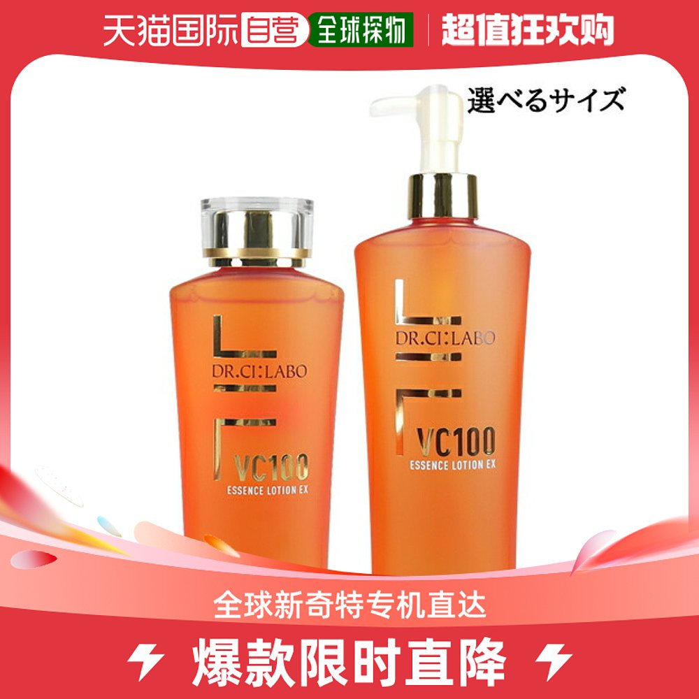 日本直邮城野医生 VC100 精华乳液 EX R 150ml