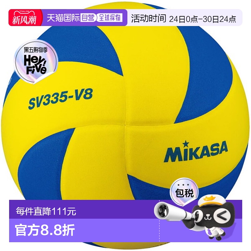 日本直邮Mikasa 雪地排球 SV335-V8 排球 SV335V8