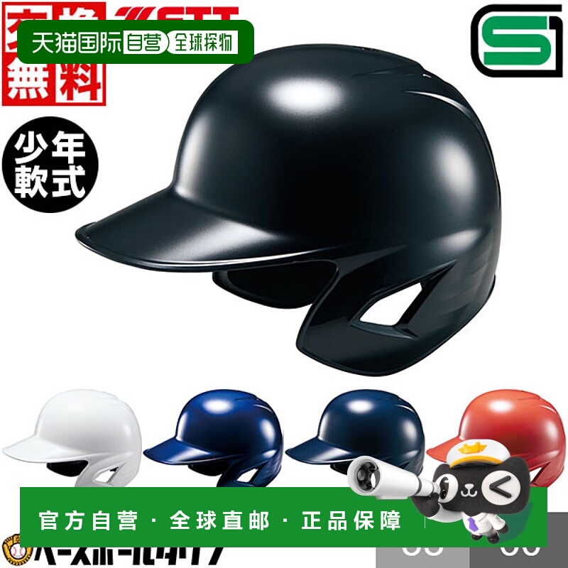 日本直邮ZETT 棒球头盔 适用于青少年垒球击球手 带耳朵 BHL780
