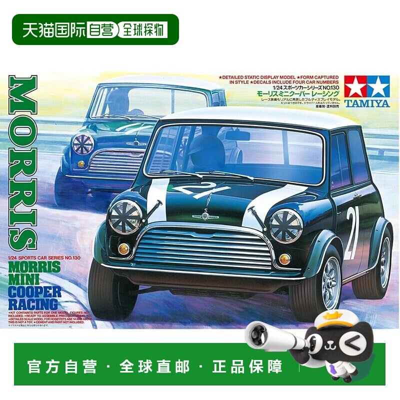 日本直邮田宫 1/24 跑车 莫里斯Mini Cooper 赛车 24130