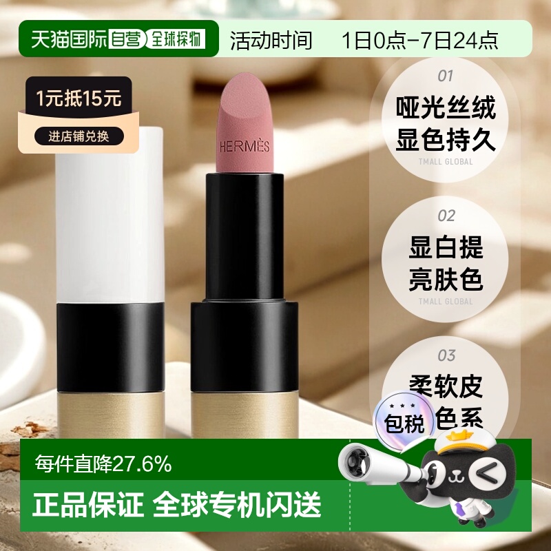 日潮跑腿Hermes爱马仕口红唇膏新款3.5g显色持久自然显气质正品