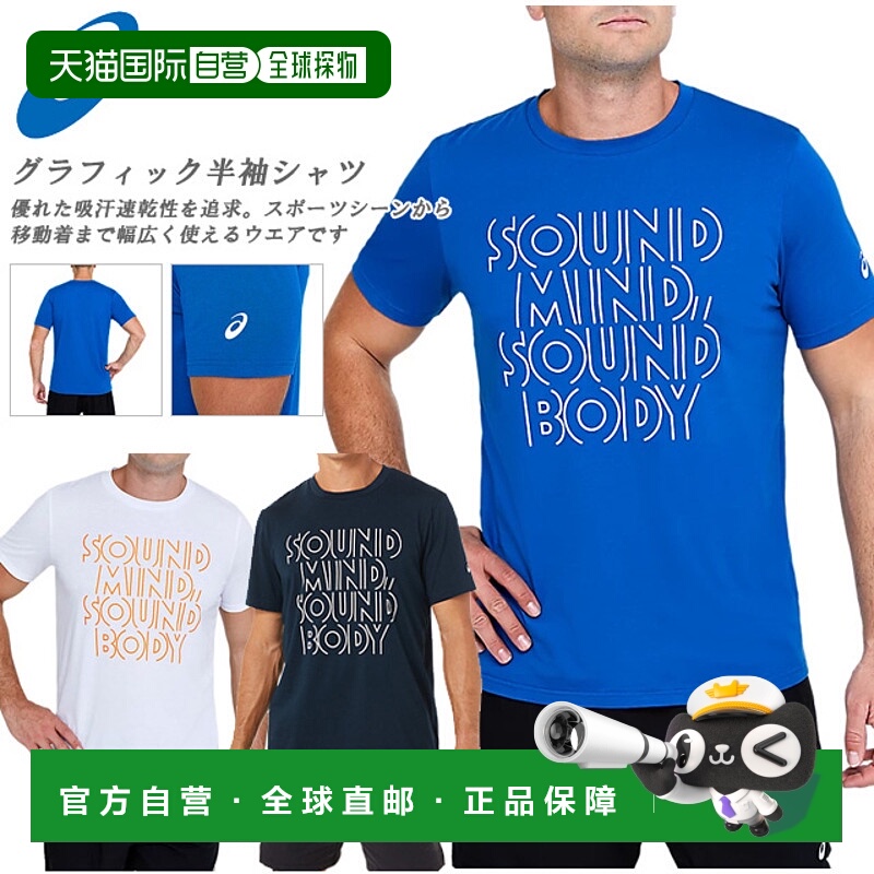 日本直邮ASICS T 恤短袖男士干跑轻便弹力图案训练 2011B931