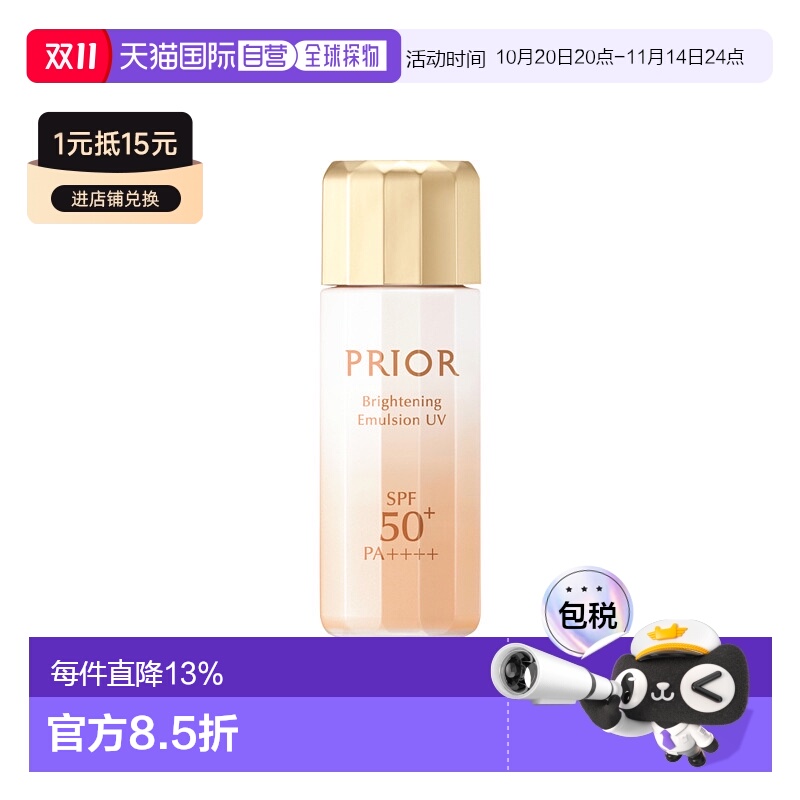 日本直邮SHISEIDO资生堂PRIOR高保湿焕白隔离乳SPF50+ 31ml