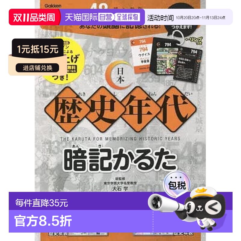 日本直邮学研 日本历史年代记忆纸牌卡片 Q750793