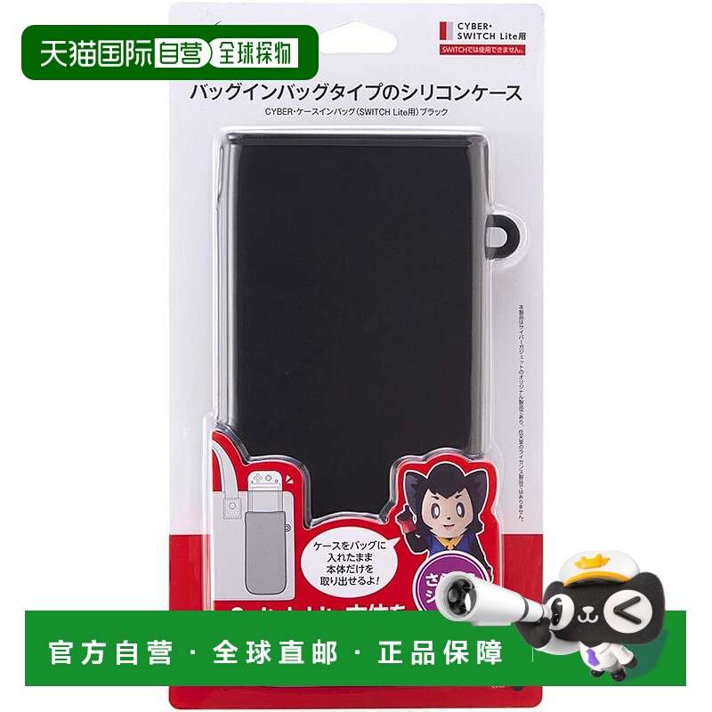 【日本直邮】Cyber Gadget NS lite掌机专用侧开口硅胶收纳盒黑色