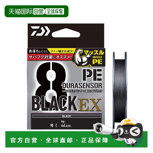 日本直邮Daiwa 达亿瓦 PE线 UVF PE Dura Sensor X8EX+Si3 2号 黑