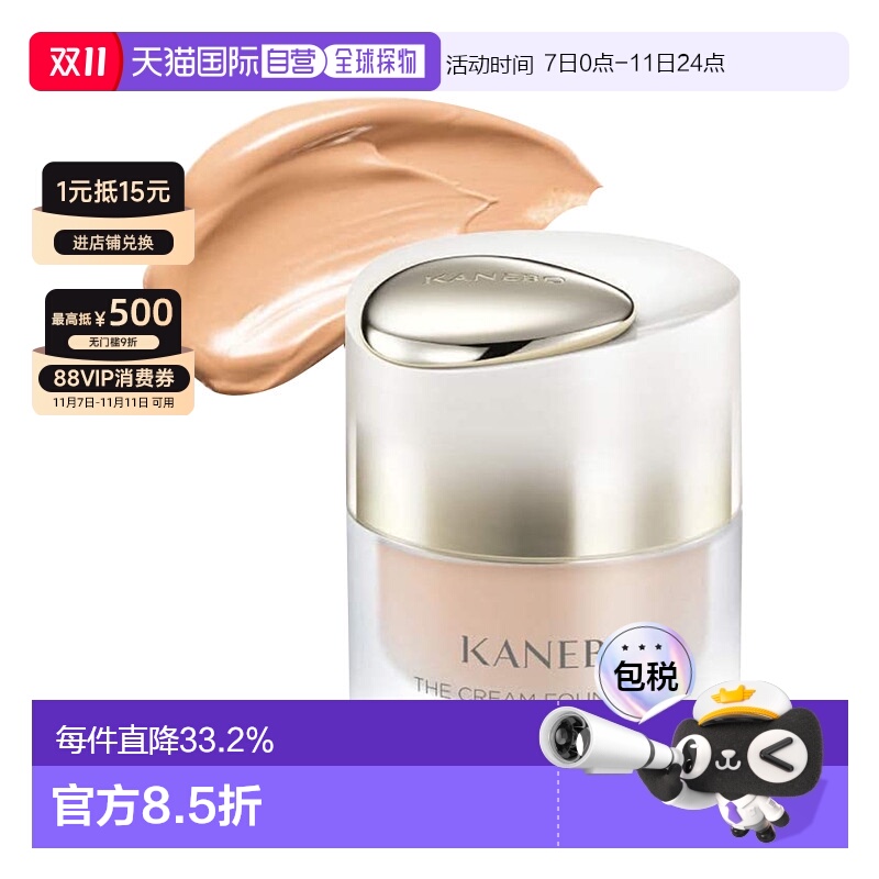 日本直邮kanebo嘉娜宝SPF15PA++