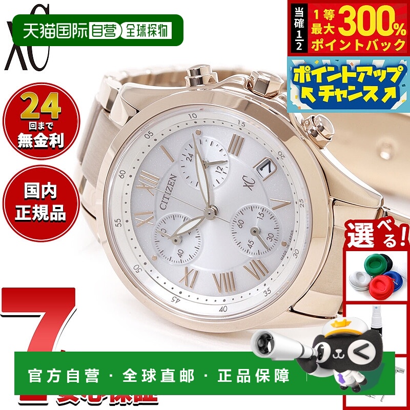 日本直邮西铁城 xC 光动能计时女表基础系列 FB1405-58A