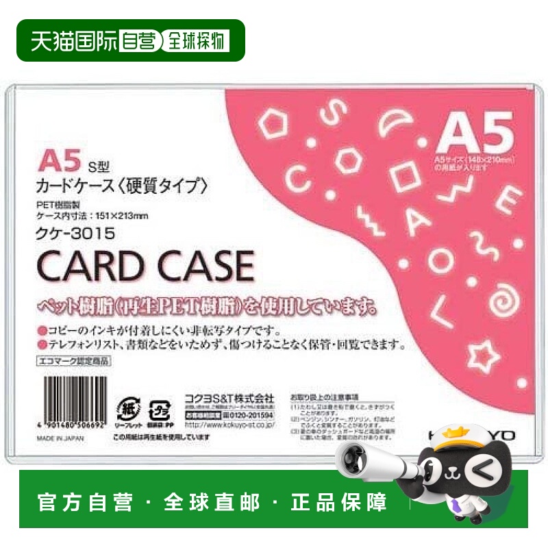 【日本直邮】KOKUYO国誉文稿纸塑料卡套不易沾色硬质A520张