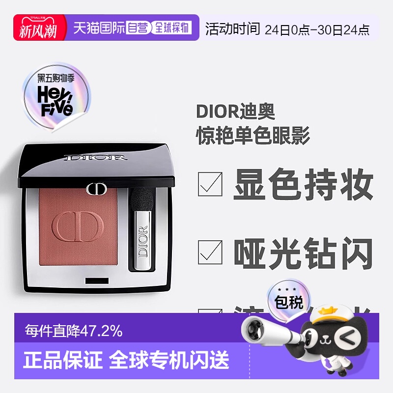 日潮跑腿Dior迪奥惊艳单色眼影显色持妆哑光钻闪鎏金缎光2g正品