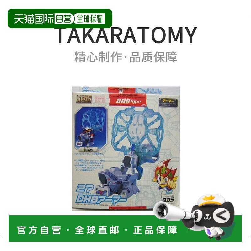 【日本直邮】TAKARA TOMY多美卡手办B传说战斗弹珠人DHB铠甲27模