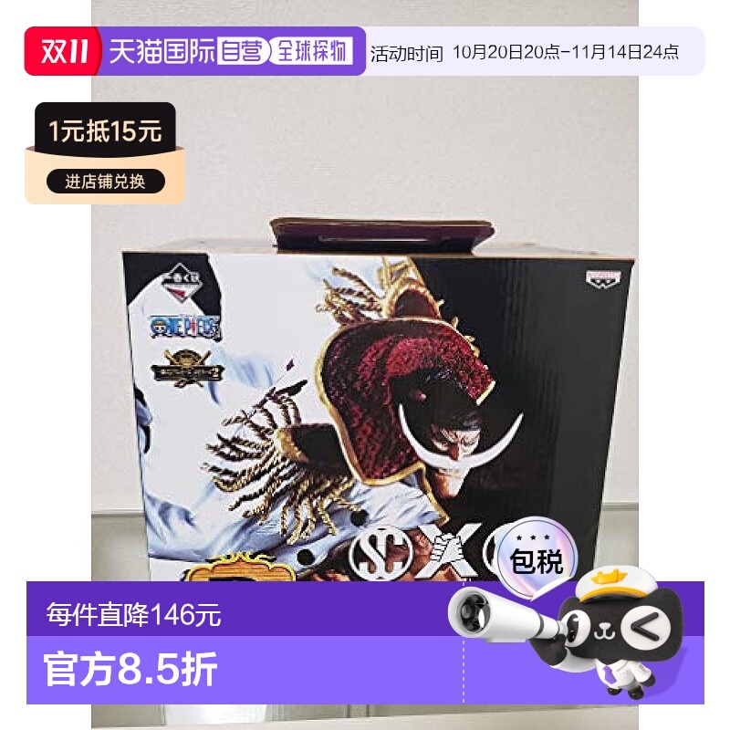 自营|海贼王 Memories 2 B奖 Edward Newgate 人偶万代