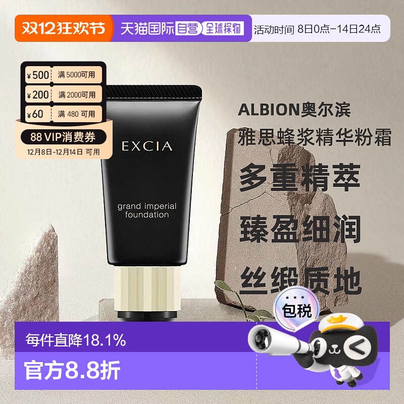 日本直邮Albion奥尔滨雅思蜂浆精华粉霜30g钻采奢颜滋润养肤正品