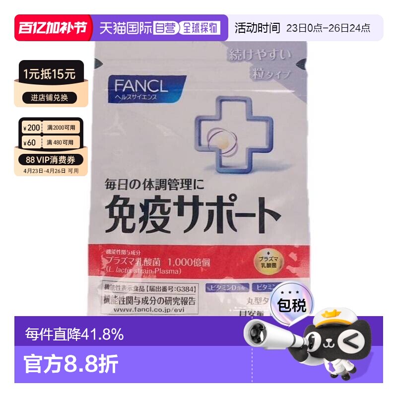 日本直邮FANCL芳珂免疫VC30粒*3包乳酸益生菌维生素CVB口服乳酸菌