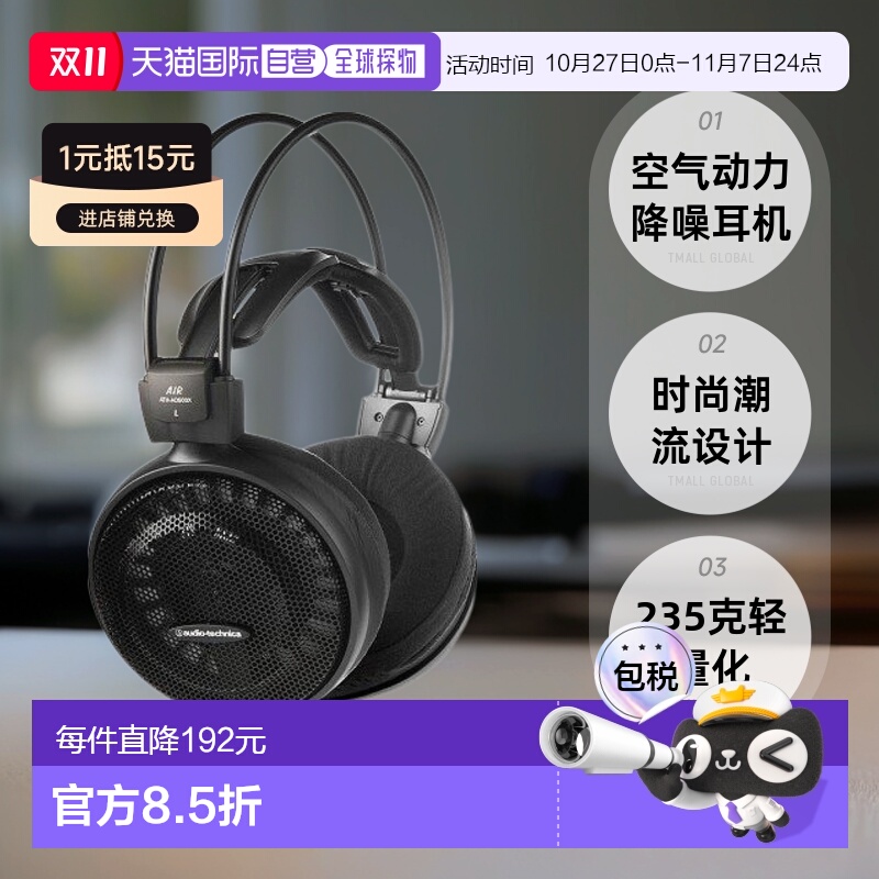 【日本直邮】Audio Technica铁三角空气动力打开耳机潮流AD50
