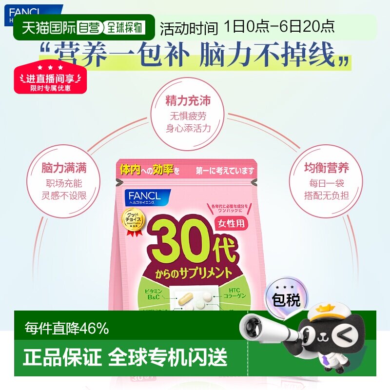 日本直邮FANCL芳珂30-60岁男女性综合维生素b族每日营养包30袋/包图片