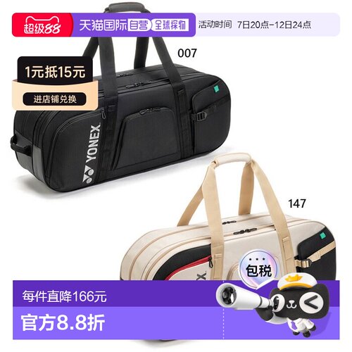 日本直邮尤尼克斯男女网球/羽毛球比赛包可装两支网球拍BAG2621W