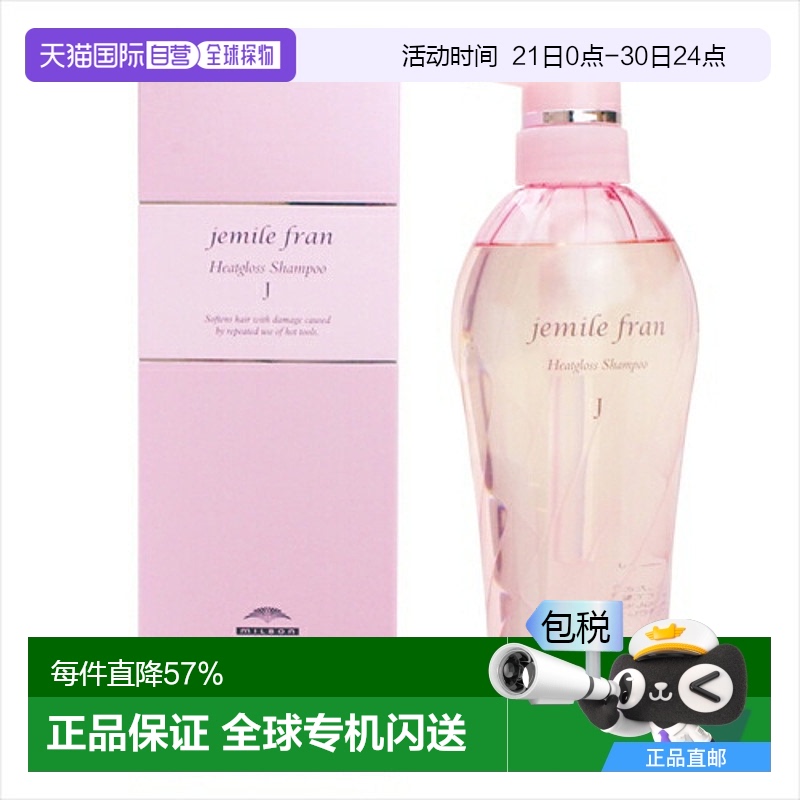 日本直邮Milbon玫丽盼 jemile fran丝滑闪亮洗发水 J500ml香味