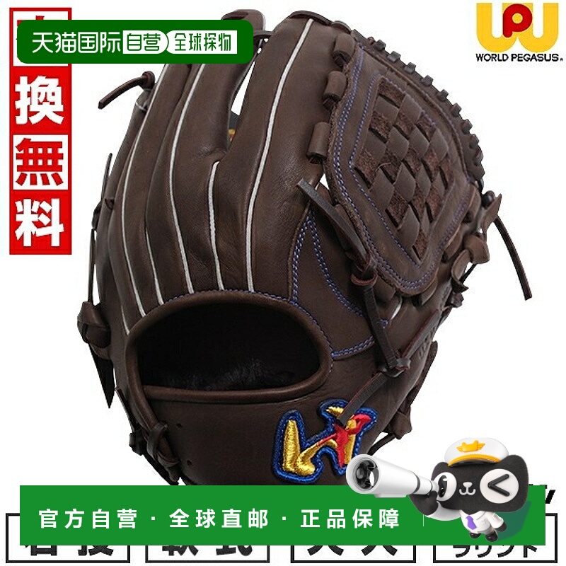 日本直邮World Pegasus Edit棒球手套垒球手套成人款右手通用9号W