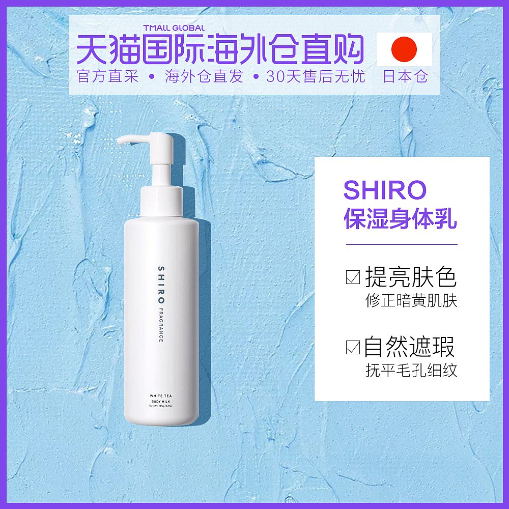 日本直邮北海道SHIRO身体乳保湿滋润香体195g白百合白茶皂香