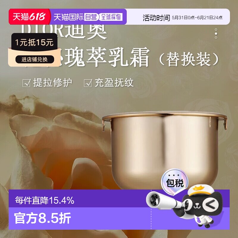 日潮跑腿Dior迪奥花秘瑰萃乳霜N50mL替换装正品
