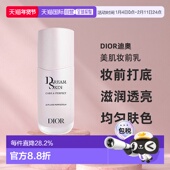 日潮跑腿Dior迪奥美肌妆前乳30ml妆前打底滋润透亮均匀肤色正品
