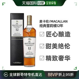 日本直邮MACALLAN麦卡伦雪莉桶12年单一麦芽苏格兰威士忌洋酒日版