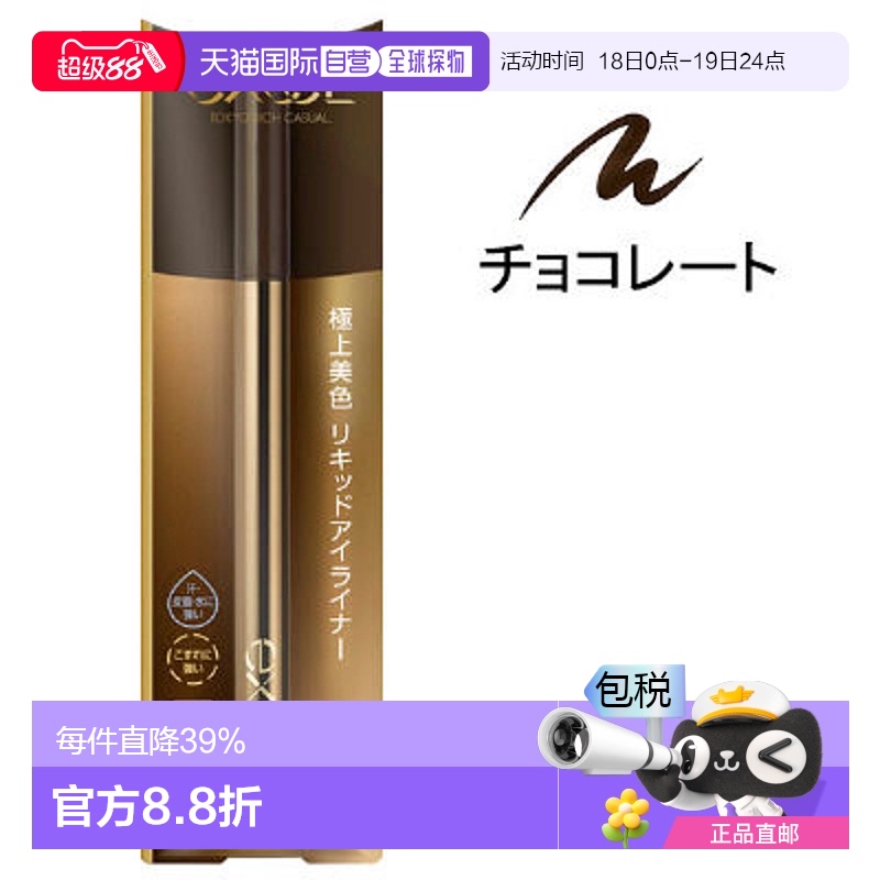 日本直邮SANAExcel 细眼线笔RL02（巧克力色）0.6g正品