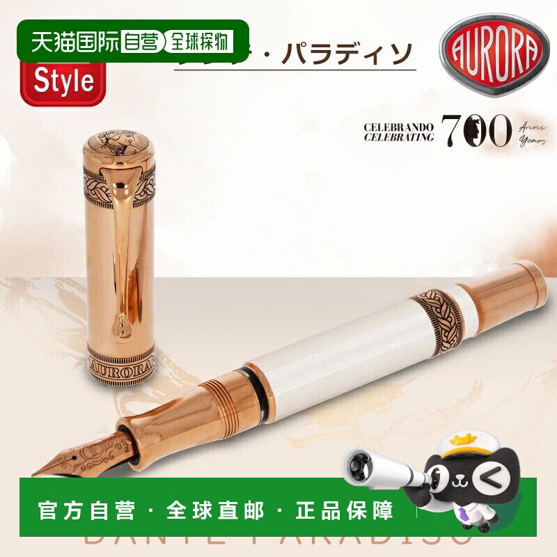 日本直邮Aurora Dante Paradiso 钢笔限量版 