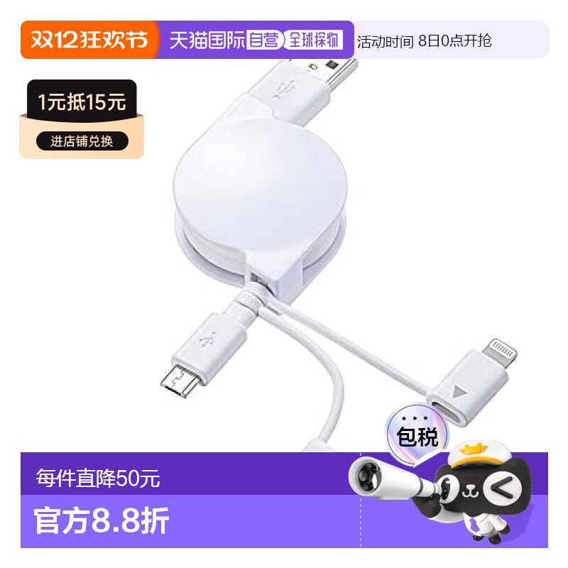 【日本直邮】山业Sanwa 3合1伸缩式USB数据线 闪电TypeC/microB 0