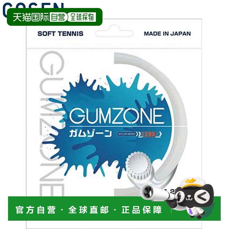 日本直邮GOSEN GUMZONE 柔软网球线透气白色稳定性和控制性1.27 1