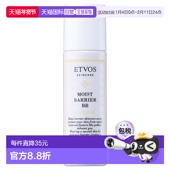 natural自购买日正品 日潮跑腿ETVOS SPF32PA 30ml 保湿 遮瑕BB