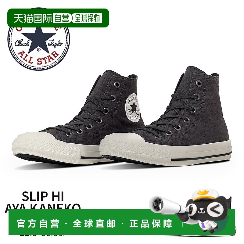 日本直邮Converse All Star Slip-Hi高帮帆布运动鞋由 Aya Kanek