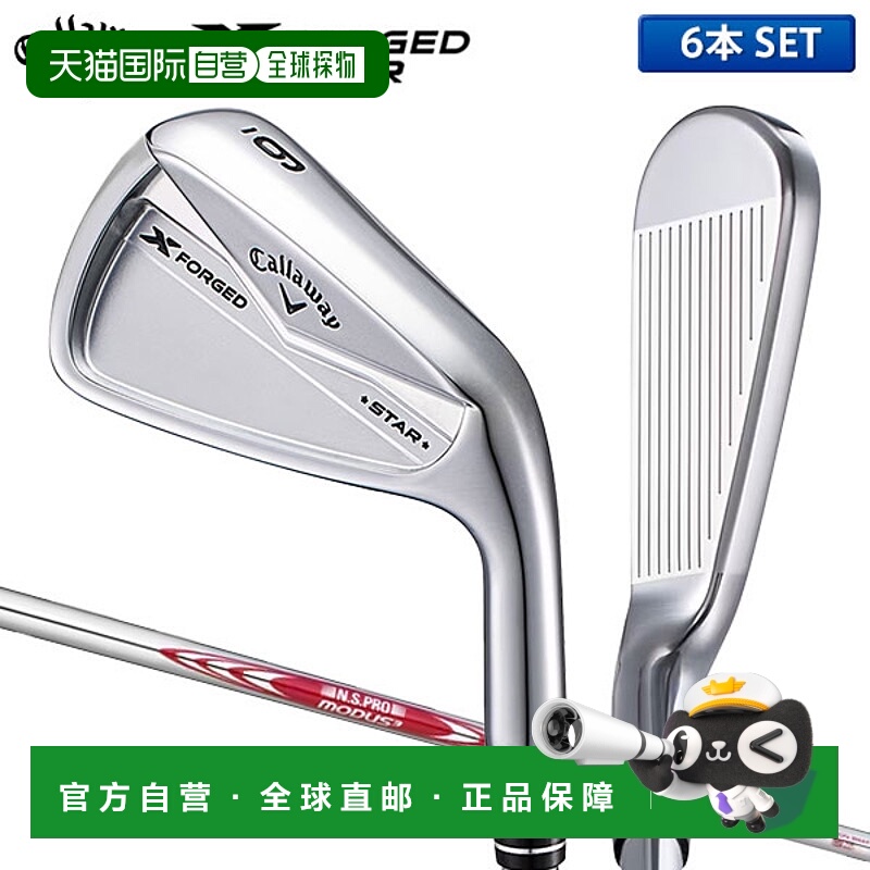日本直邮卡拉威 X 锻造星铁杆套装 6 支组（5-P）NS 杆身 MODUS3