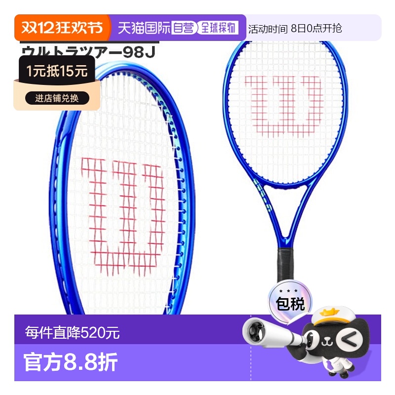 日本直邮Wilson威尔胜轻量高性能专业网球拍Ultra V5系列5代空拍