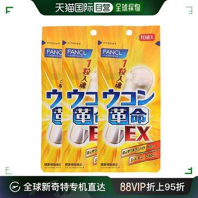 日本直邮FANCL 芳珂 新款解酒丸 强力姜黄EX  养肝护肝 10粒/包